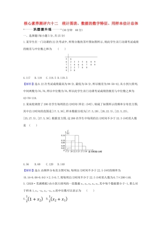 版高考数学一轮复习 核心素养测评六十二 11.2 统计图表、数据的数字特征 文（含解析）北师大版-北师大版高三全册数学试题