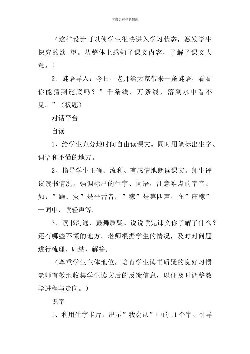 小学二年级语文《我是什么》教案、说课稿及教学反思_第2页