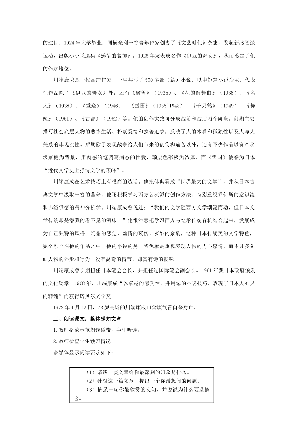 【鼎尖教案】高中语文 8花未眠（第一课时）教案 大纲人教版第一册_第3页
