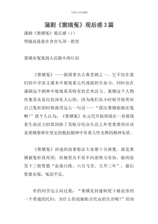 蒲剧《窦娥冤》观后感3篇
