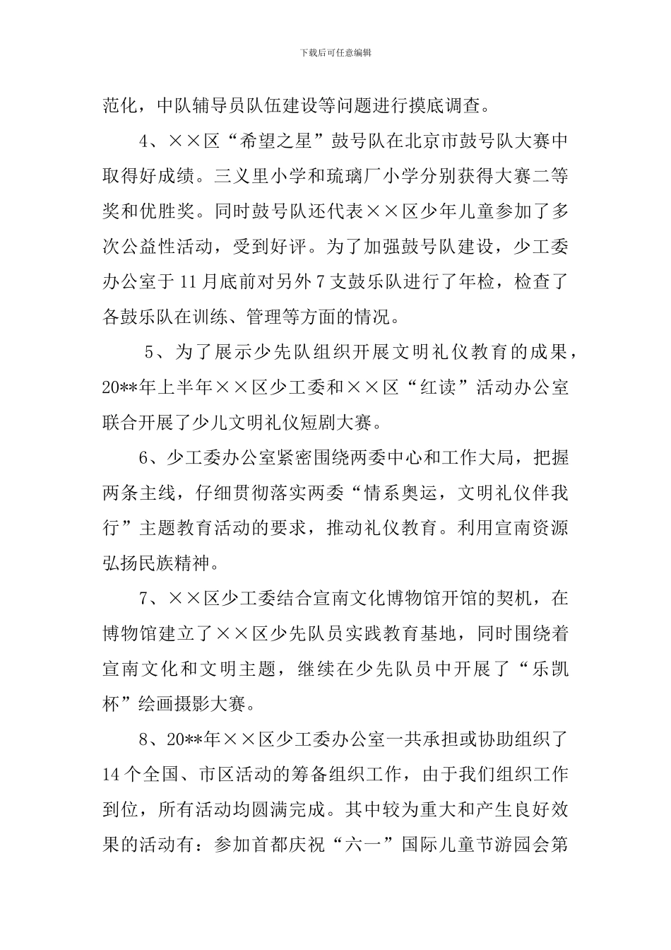 区少工委的工作总结_第2页