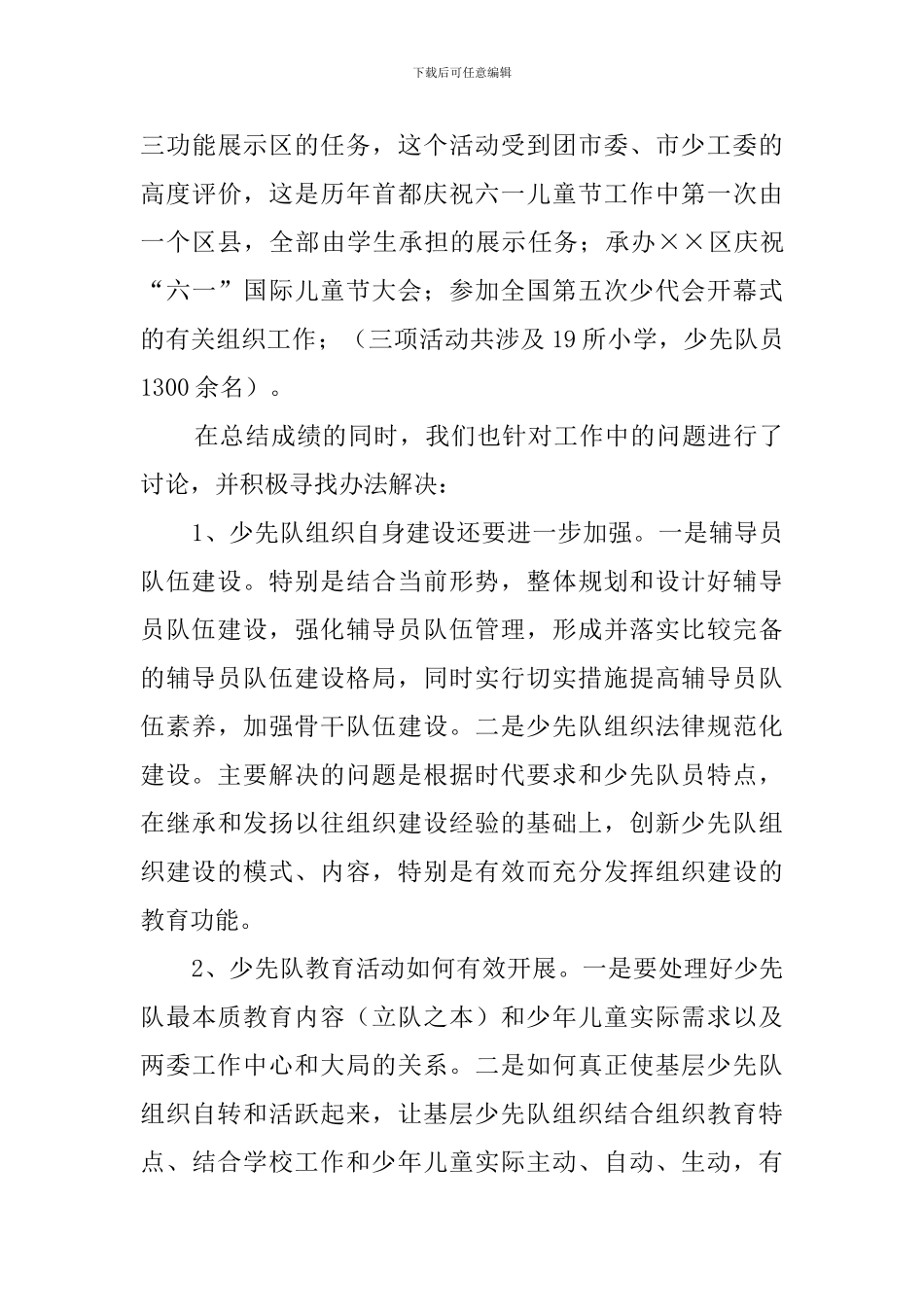 区少工委的工作总结_第3页