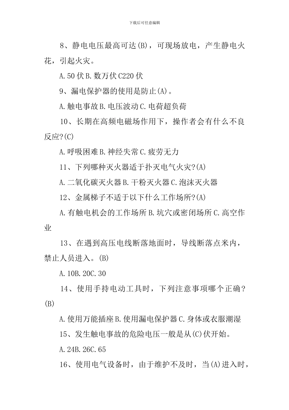 电工安全知识试题及答案_第2页