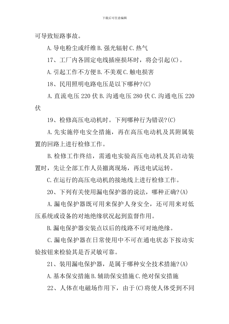 电工安全知识试题及答案_第3页