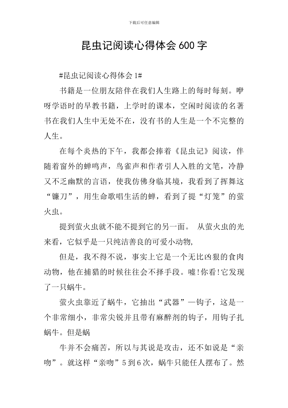 昆虫记阅读心得体会600字_第1页