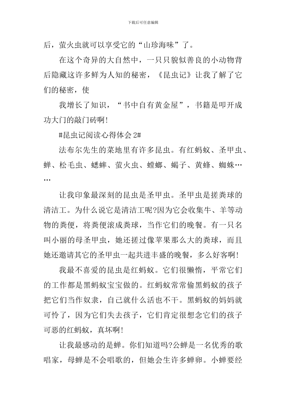 昆虫记阅读心得体会600字_第2页