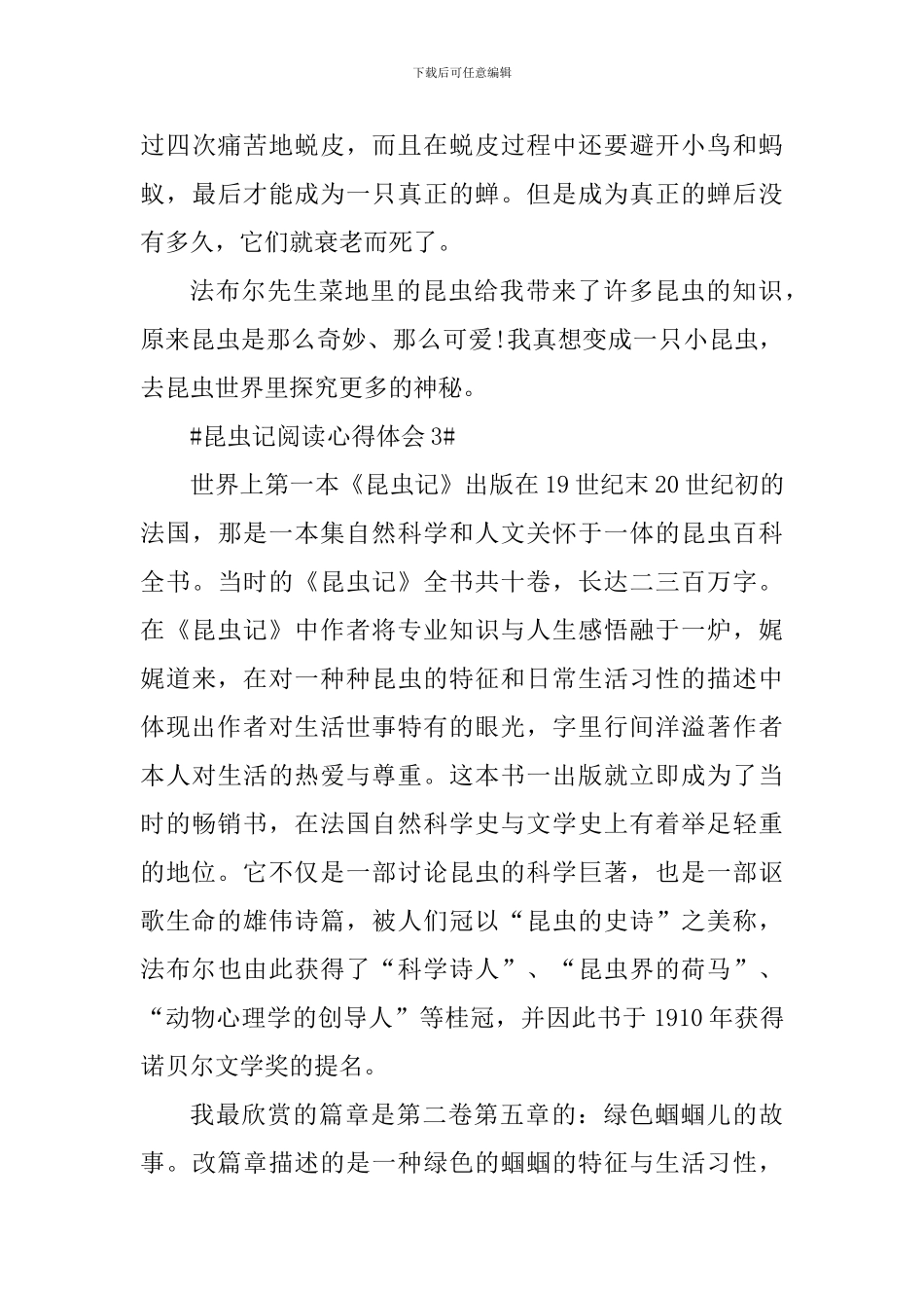 昆虫记阅读心得体会600字_第3页