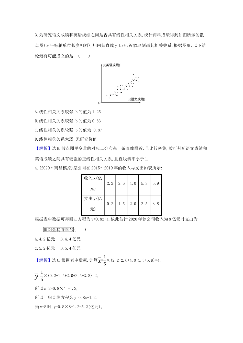 版高考数学一轮复习 核心素养测评六十三 11.3 相关性、最小二乘估计、回归分析与独立性检验 文（含解析）北师大版-北师大版高三全册数学试题_第2页