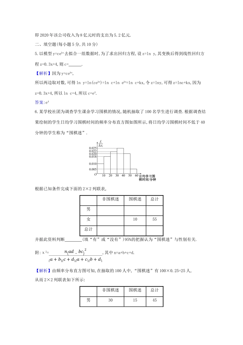 版高考数学一轮复习 核心素养测评六十三 11.3 相关性、最小二乘估计、回归分析与独立性检验 文（含解析）北师大版-北师大版高三全册数学试题_第3页