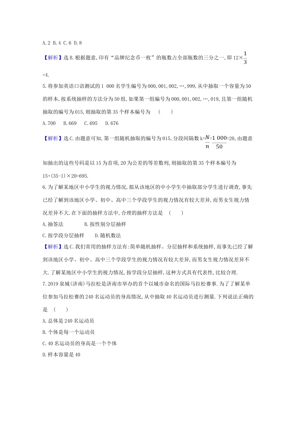 版高考数学一轮复习 核心素养测评六十一 11.1 随机抽样 文（含解析）北师大版-北师大版高三全册数学试题_第2页