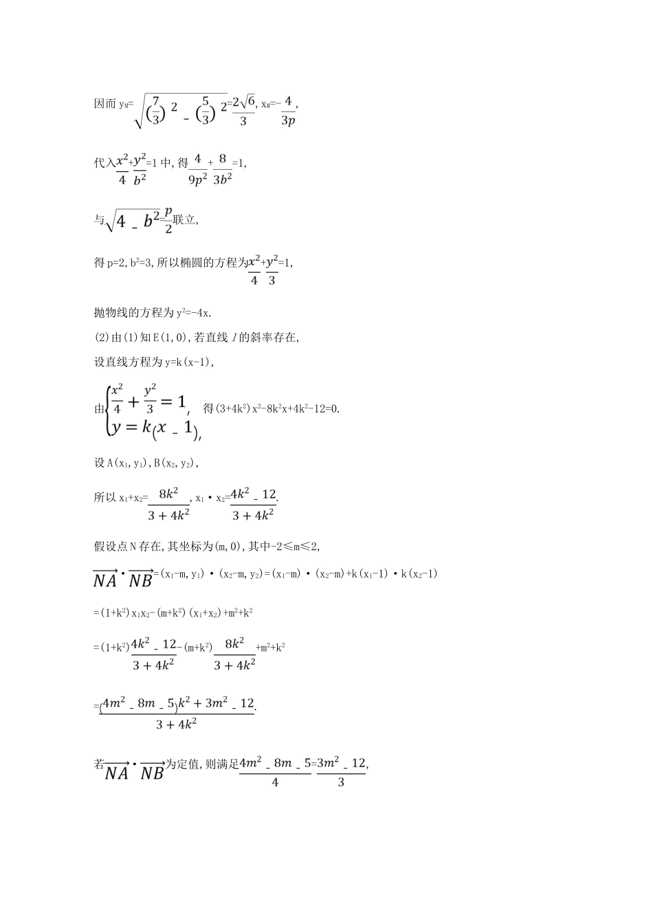 版高考数学一轮复习 核心素养测评六十 10.9.3 圆锥曲线与其他知识的交汇问题 文（含解析）北师大版-北师大版高三全册数学试题_第3页