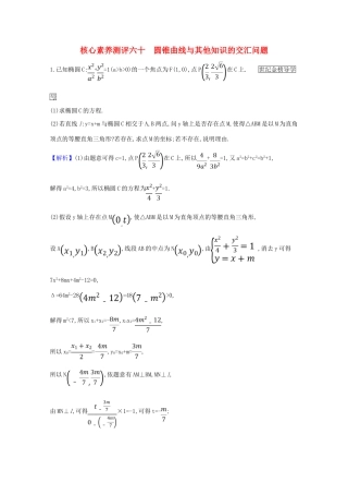 版高考数学一轮复习 核心素养测评六十 10.9.3 圆锥曲线与其他知识的交汇问题 文（含解析）北师大版-北师大版高三全册数学试题