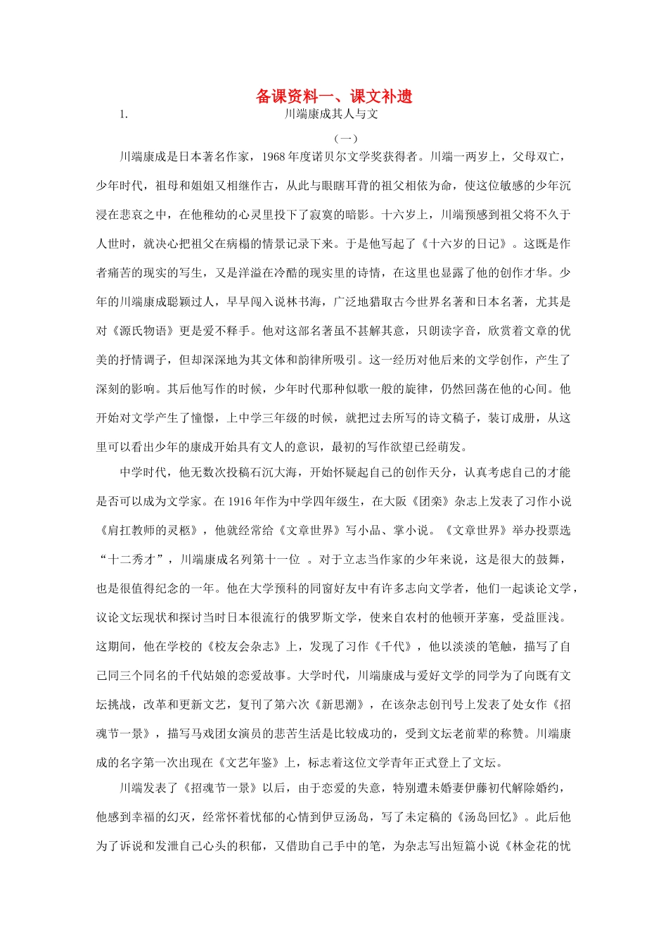 【鼎尖教案】高中语文 8花未眠（备课资料）教案 大纲人教版第一册_第1页