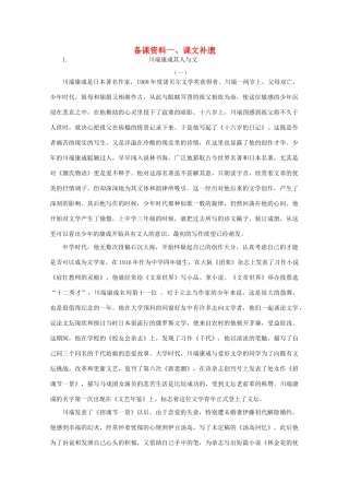 【鼎尖教案】高中语文 8花未眠（备课资料）教案 大纲人教版第一册