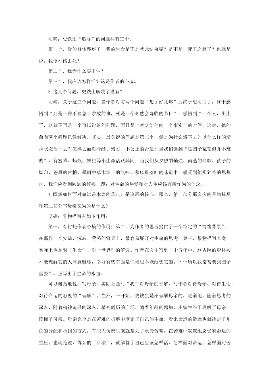 【鼎尖教案】高中语文 7我与地坛（节选）（第一课时）教案 大纲人教版第一册_第3页