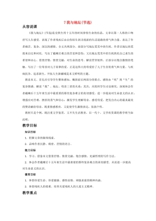 【鼎尖教案】高中语文 7我与地坛（节选）（第一课时）教案 大纲人教版第一册