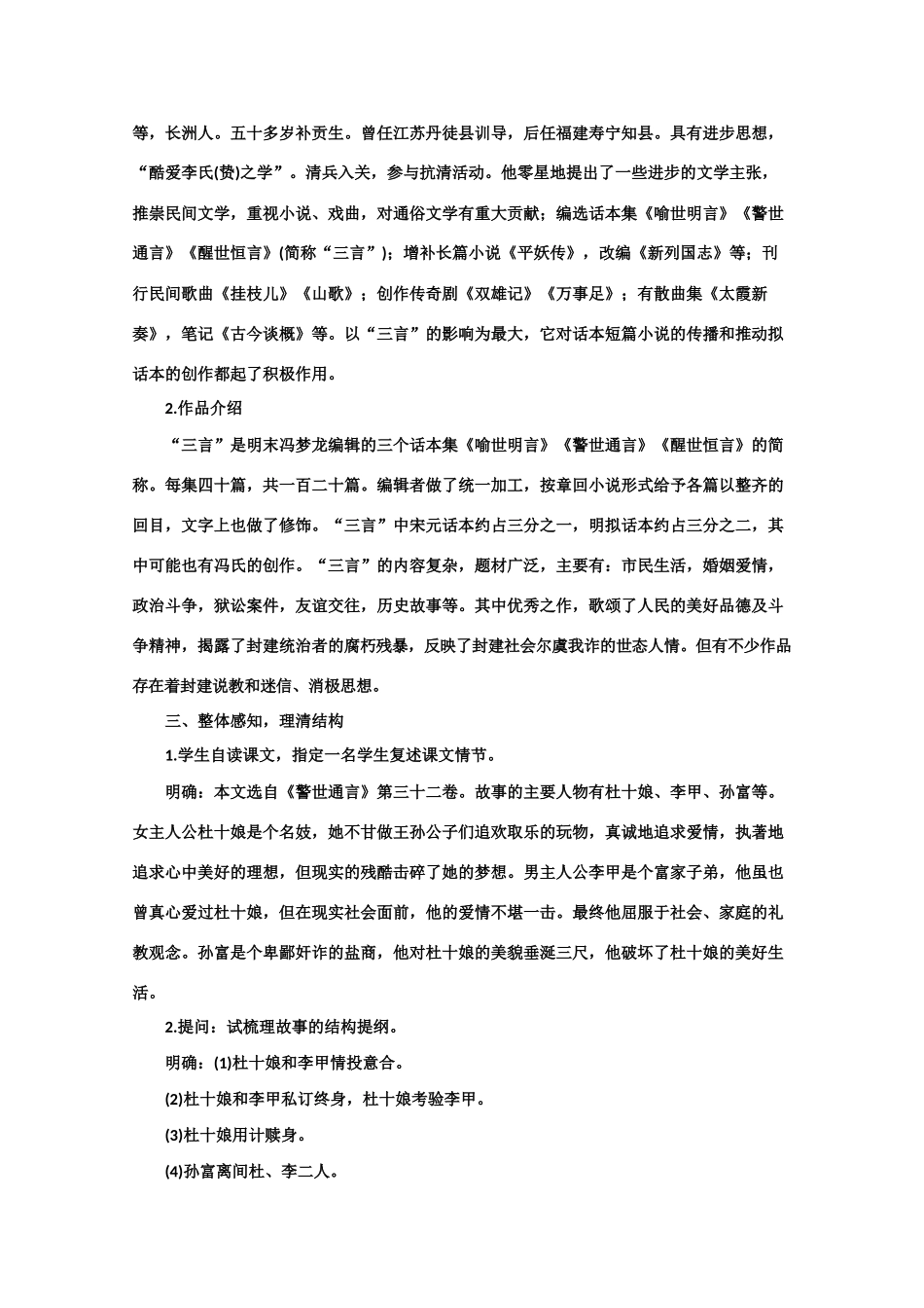 【鼎尖教案】高中语文 8杜十娘怒沉百宝箱（第一课时） 大纲人教版第四册_第3页