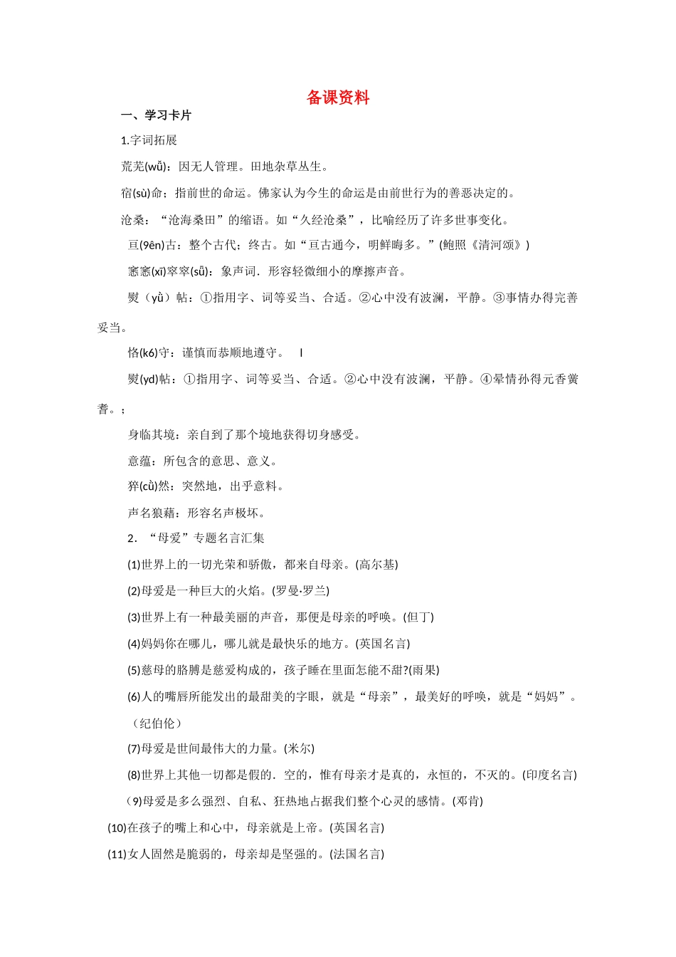 【鼎尖教案】高中语文 7我与地坛（节选）（备课资料）教案 大纲人教版第一册_第1页