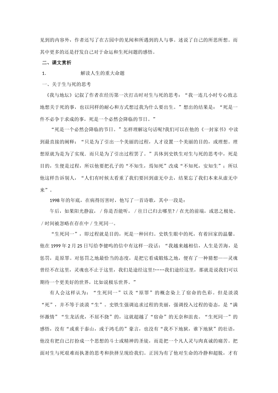 【鼎尖教案】高中语文 7我与地坛（节选）（备课资料）教案 大纲人教版第一册_第3页
