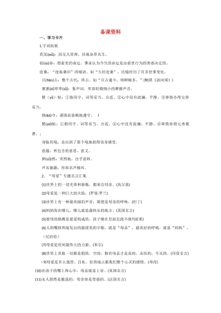 【鼎尖教案】高中语文 7我与地坛（节选）（备课资料）教案 大纲人教版第一册