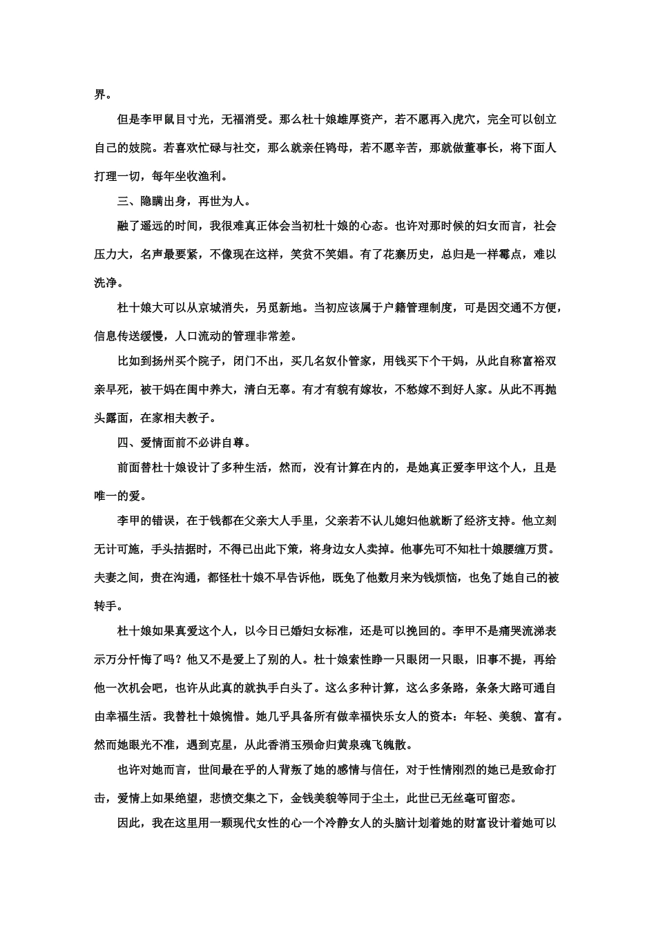 【鼎尖教案】高中语文 8杜十娘怒沉百宝箱（备课资料） 大纲人教版第四册_第2页