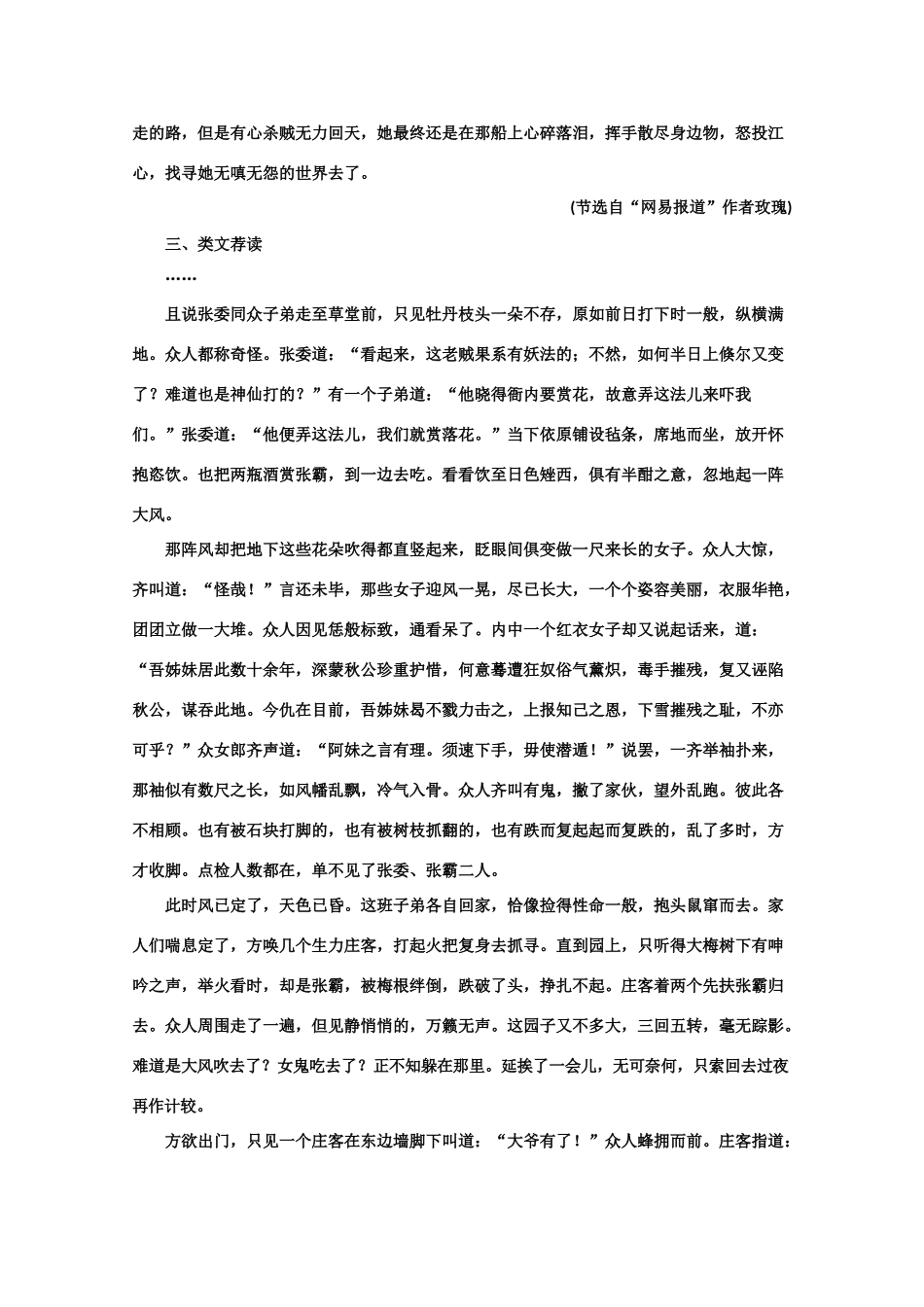 【鼎尖教案】高中语文 8杜十娘怒沉百宝箱（备课资料） 大纲人教版第四册_第3页