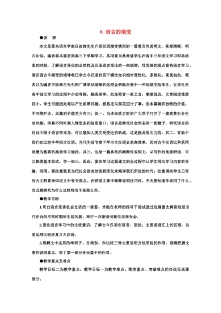 【鼎尖教案】高中语文 6语言的演变（第一课时）教案 大纲人教版第六册