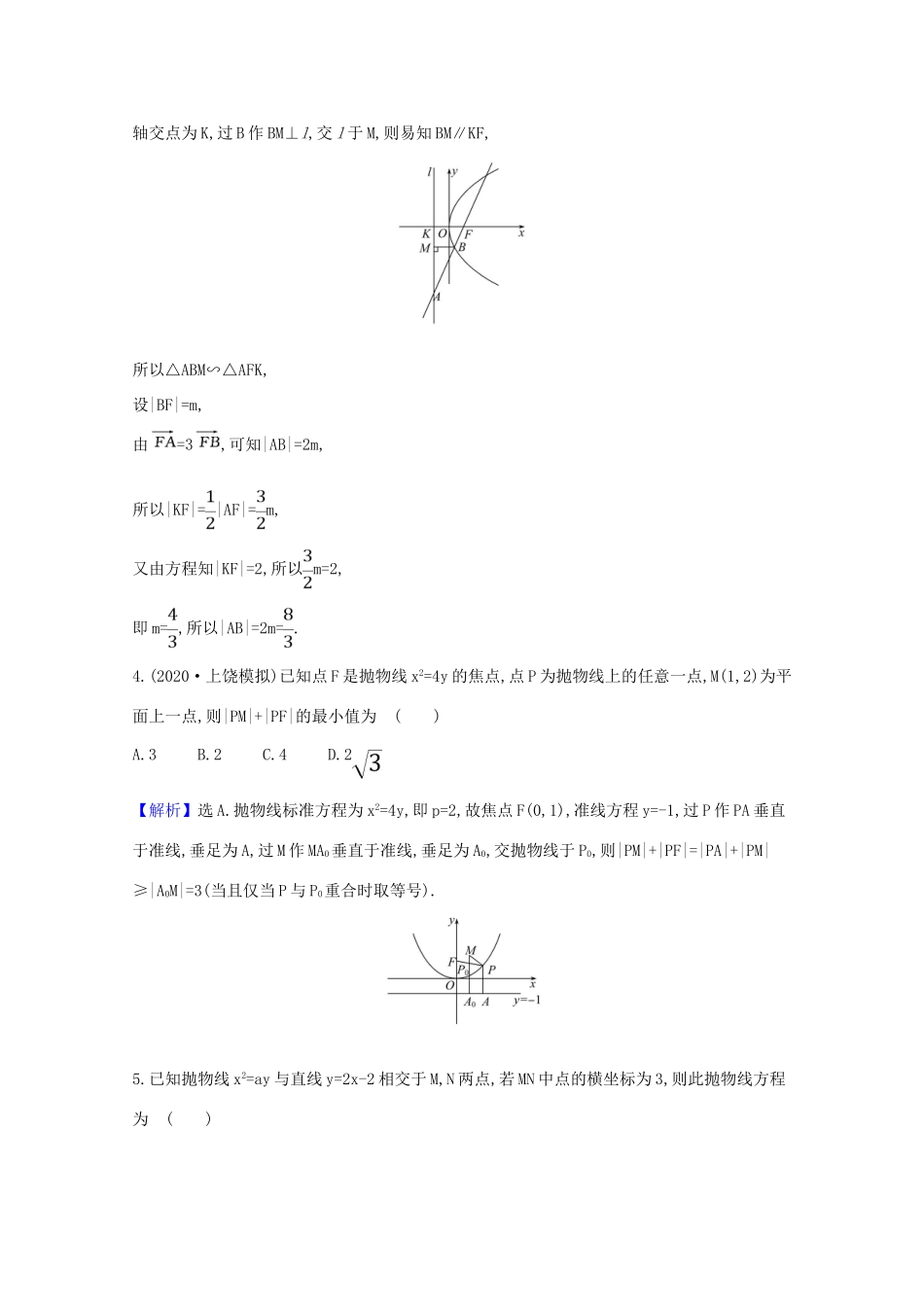 版高考数学一轮复习 核心素养测评五十四 10.7 抛物线 文（含解析）北师大版-北师大版高三全册数学试题_第2页