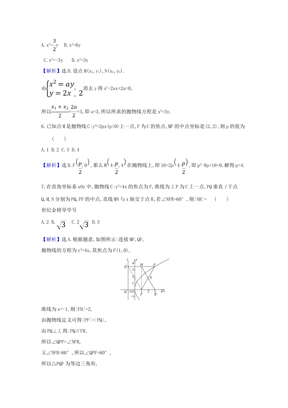 版高考数学一轮复习 核心素养测评五十四 10.7 抛物线 文（含解析）北师大版-北师大版高三全册数学试题_第3页