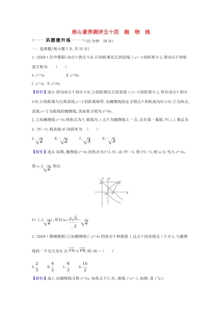 版高考数学一轮复习 核心素养测评五十四 10.7 抛物线 文（含解析）北师大版-北师大版高三全册数学试题