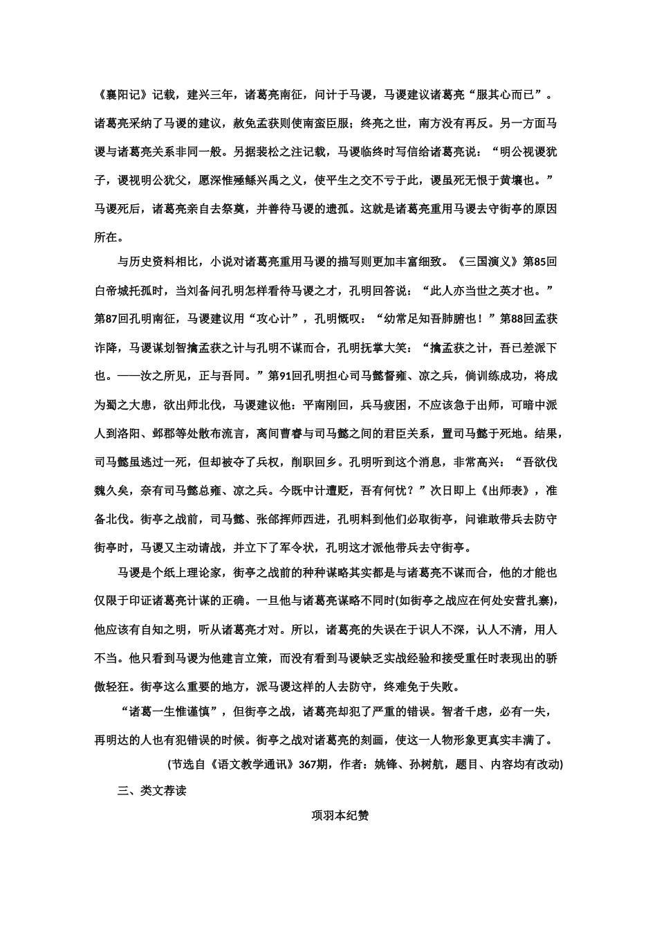 【鼎尖教案】高中语文 7失街亭（备课资料） 大纲人教版第四册_第2页