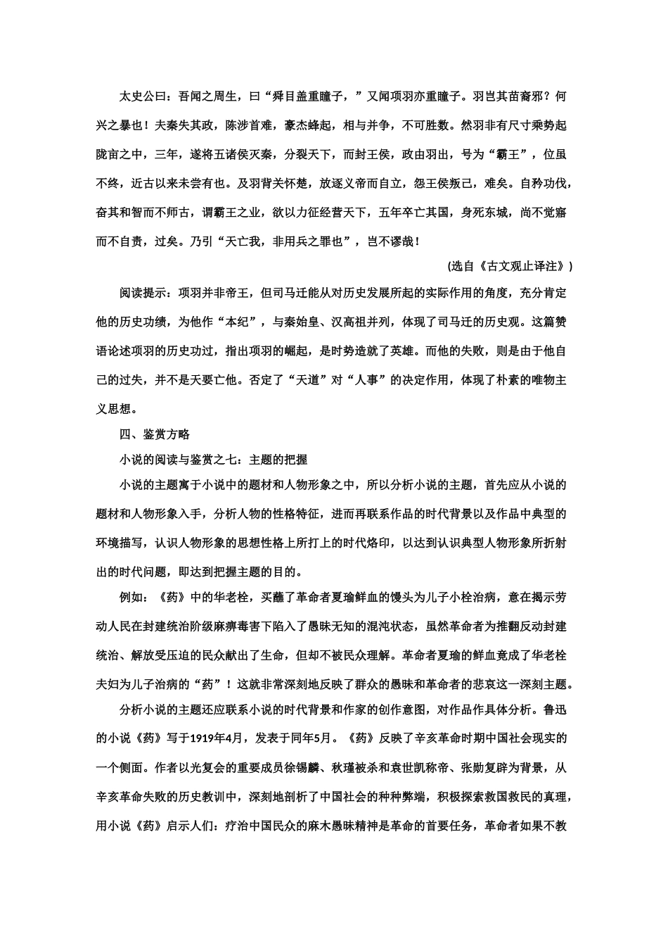 【鼎尖教案】高中语文 7失街亭（备课资料） 大纲人教版第四册_第3页