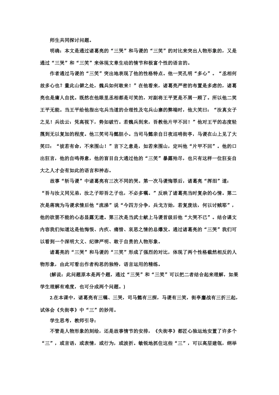 【鼎尖教案】高中语文 7失街亭（第二课时） 大纲人教版第四册_第3页