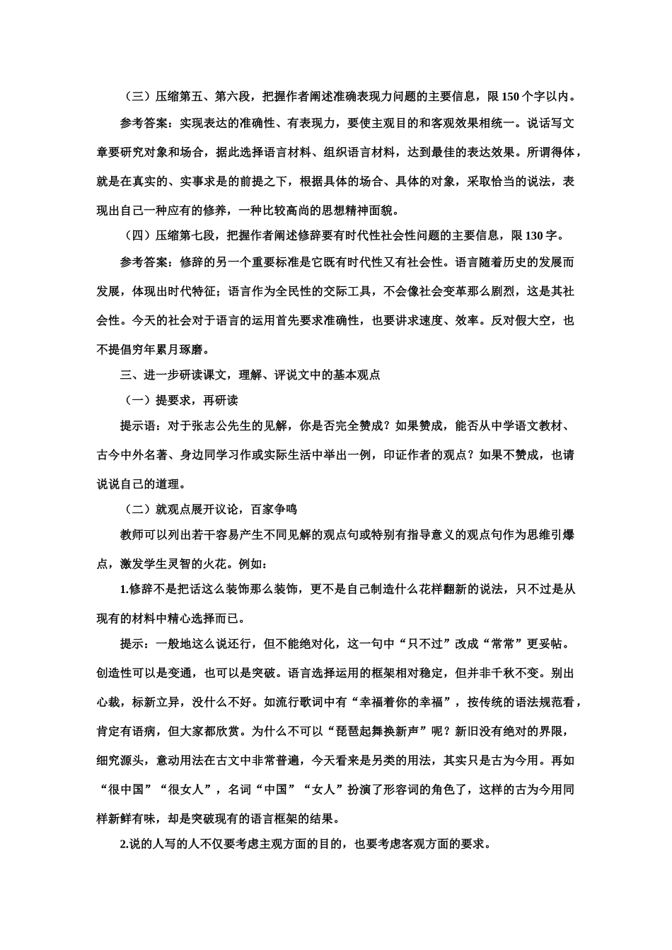 【鼎尖教案】高中语文 7修辞是一个选择过程（第一课时）教案 大纲人教版第一册_第3页