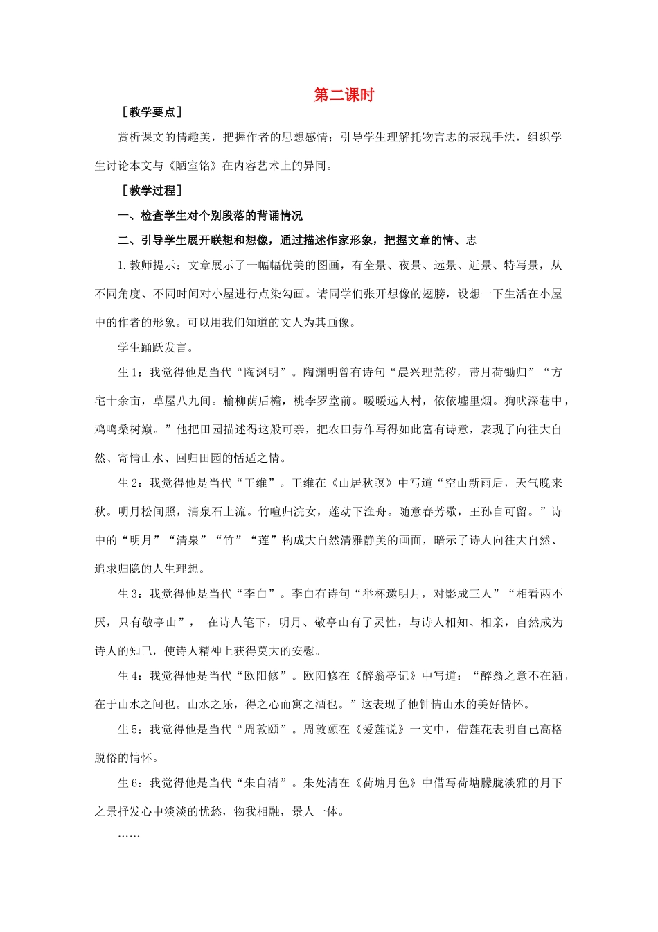 【鼎尖教案】高中语文 6我的空中楼阁（第二课时）教案 大纲人教版第一册_第1页