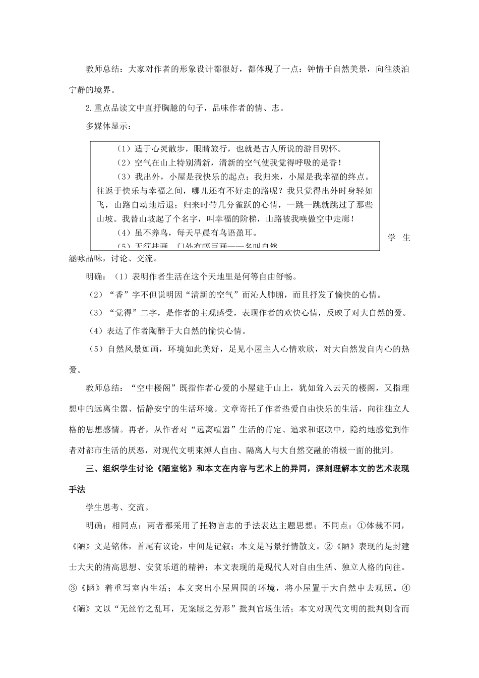 【鼎尖教案】高中语文 6我的空中楼阁（第二课时）教案 大纲人教版第一册_第2页