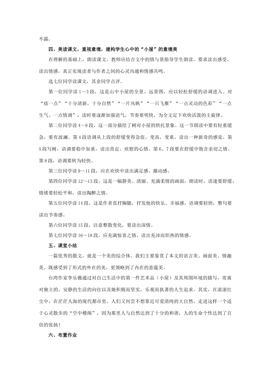 【鼎尖教案】高中语文 6我的空中楼阁（第二课时）教案 大纲人教版第一册_第3页