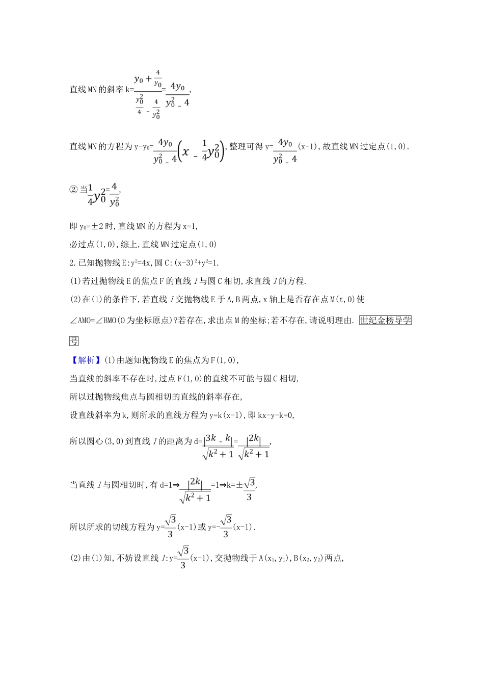 版高考数学一轮复习 核心素养测评五十六 10.8.2 圆锥曲线中求值与证明问题 文（含解析）北师大版-北师大版高三全册数学试题_第2页