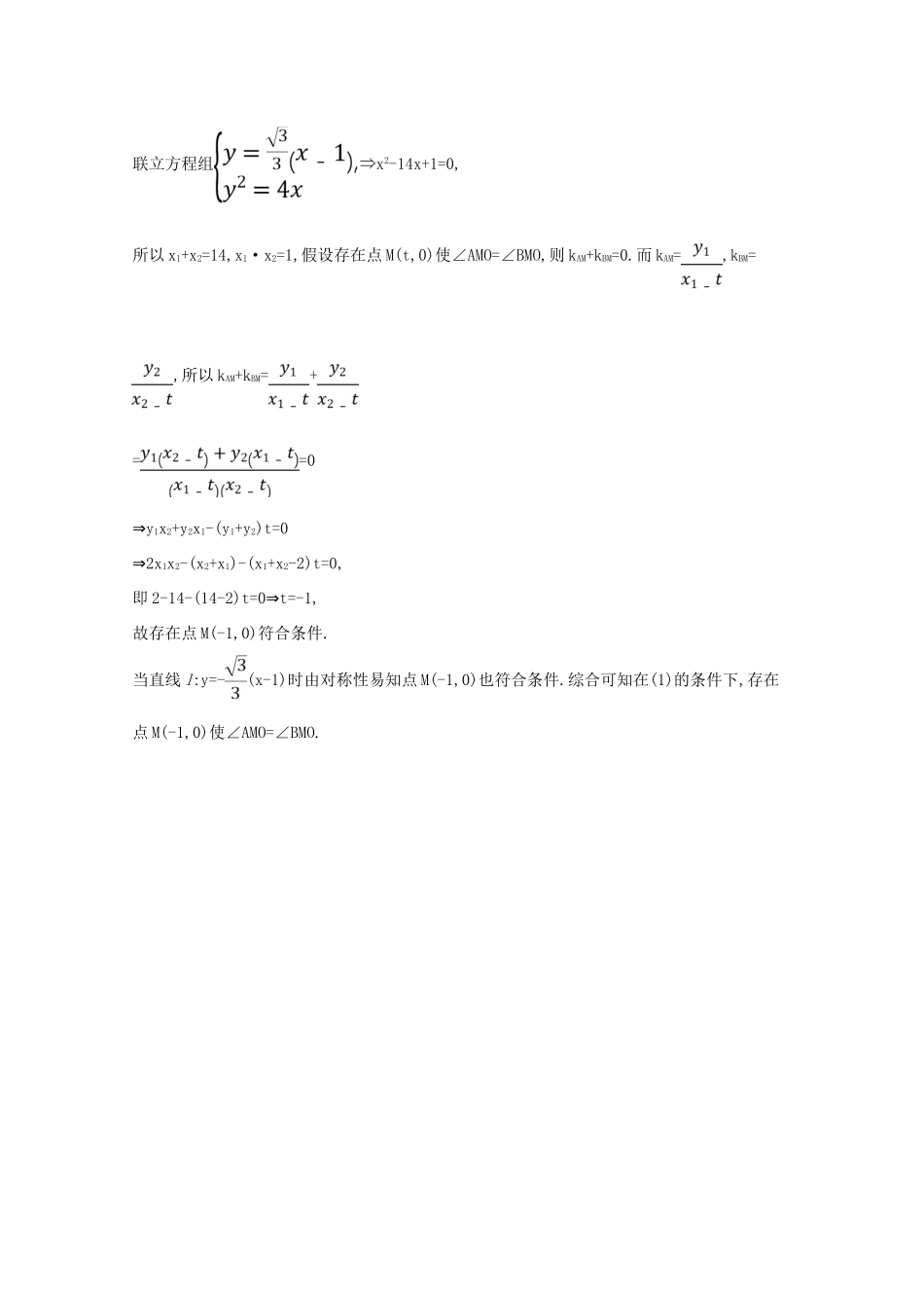 版高考数学一轮复习 核心素养测评五十六 10.8.2 圆锥曲线中求值与证明问题 文（含解析）北师大版-北师大版高三全册数学试题_第3页