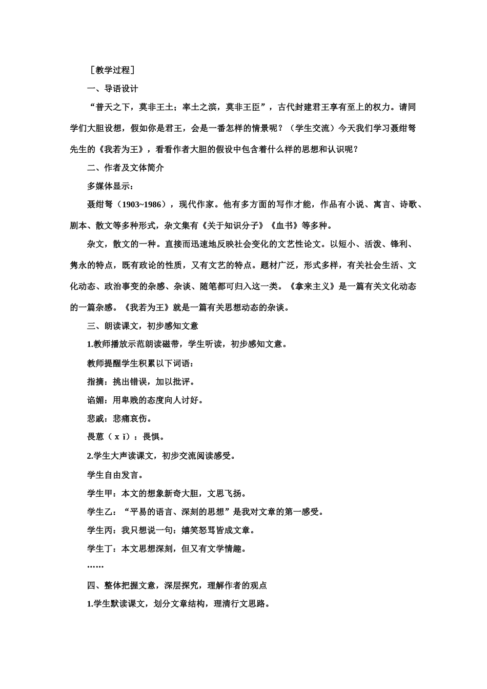【鼎尖教案】高中语文 6我若为王（第一课时）教案 大纲人教版第二册_第2页