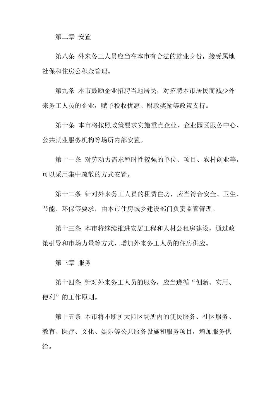 外来务工人员管理办法 _第2页