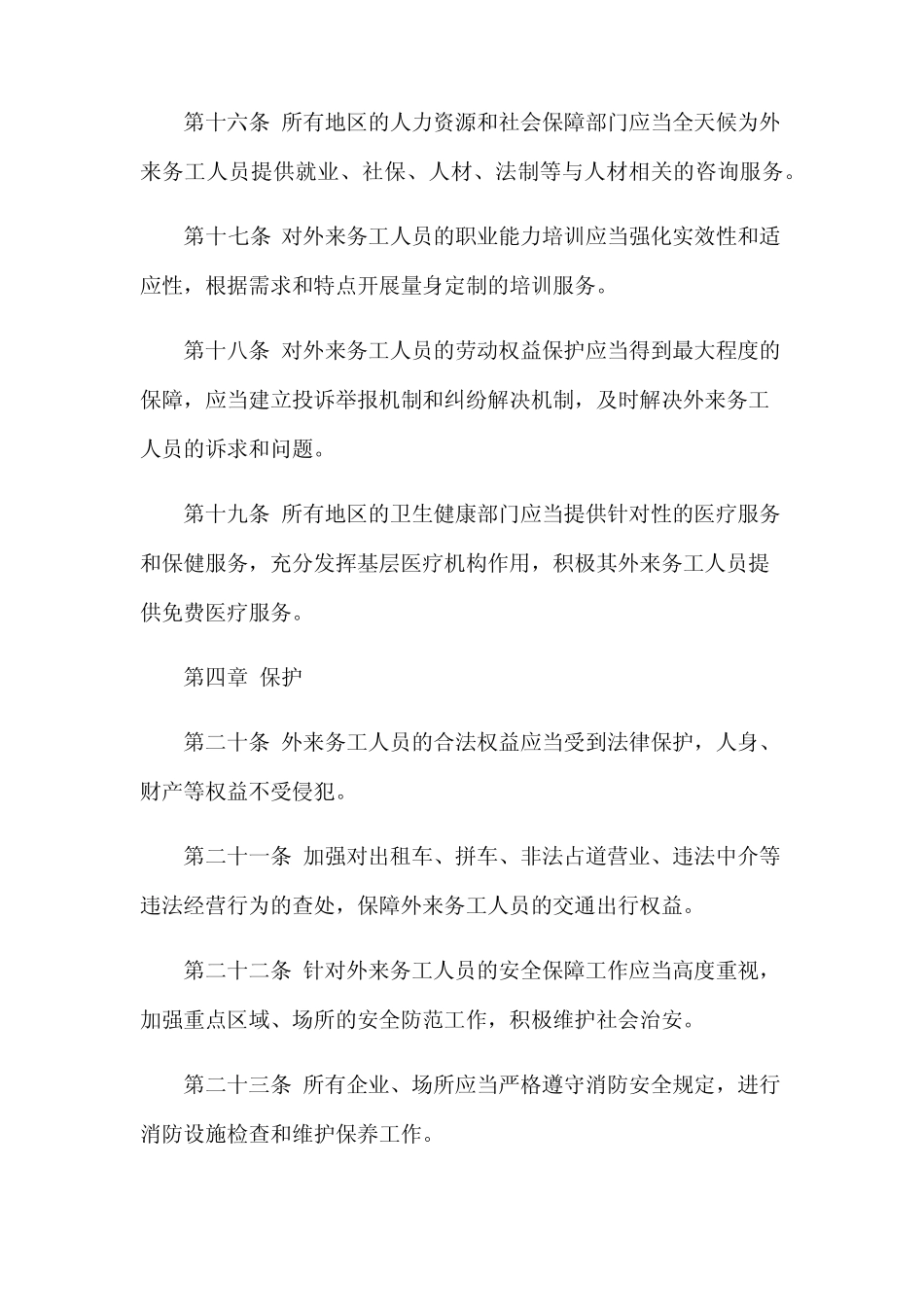 外来务工人员管理办法 _第3页