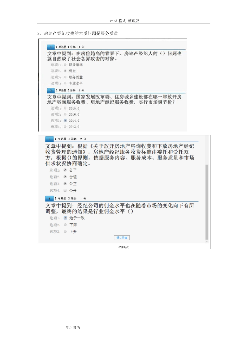 广州房地产中介协会继续教育答案完整版7 _第2页
