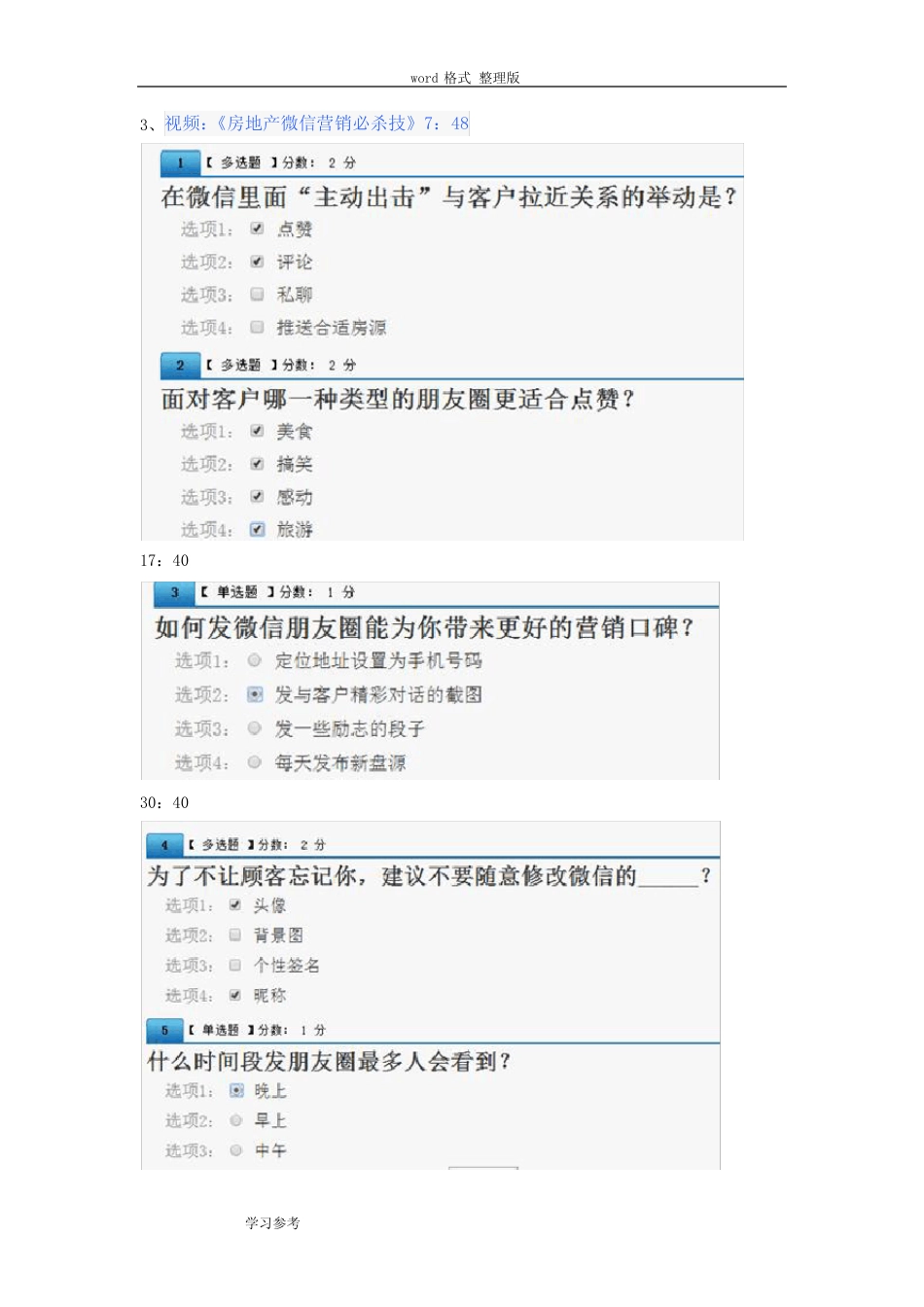 广州房地产中介协会继续教育答案完整版7 _第3页