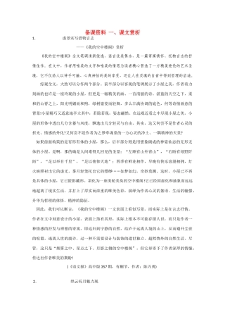 【鼎尖教案】高中语文 6我的空中楼阁（备课资料）教案 大纲人教版第一册