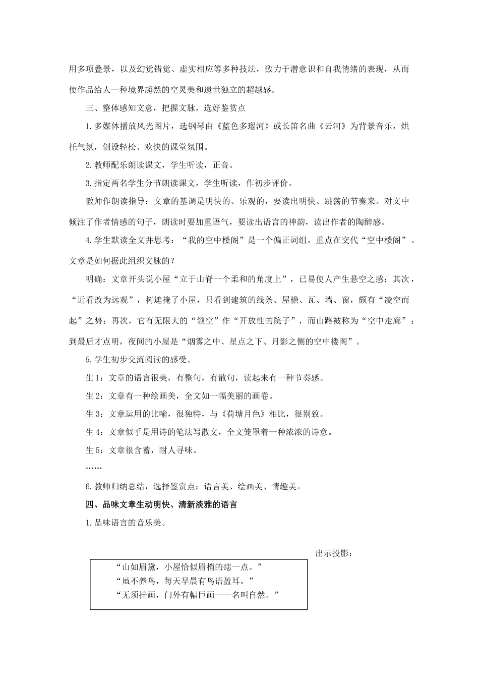 【鼎尖教案】高中语文 6我的空中楼阁（第一课时）教案 大纲人教版第一册_第3页