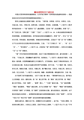 【鼎尖教案】高中语文 6中国艺术表现里的虚和实（备课资料）教案 大纲人教版第一册