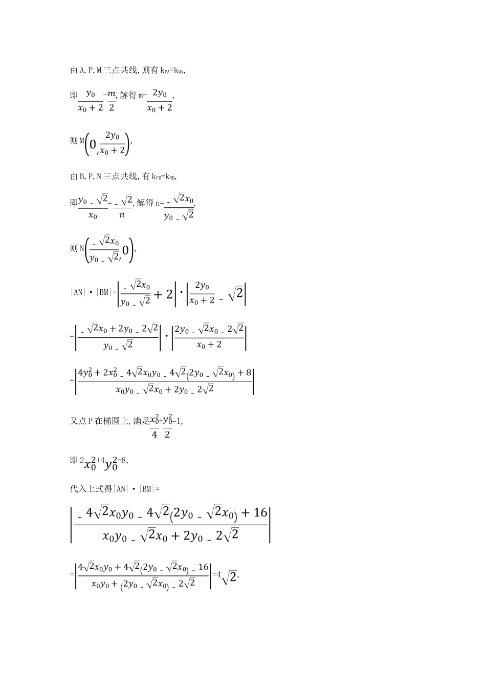版高考数学一轮复习 核心素养测评五十八 10.9.1 圆锥曲线中的定值与定点问题 文（含解析）北师大版-北师大版高三全册数学试题_第3页