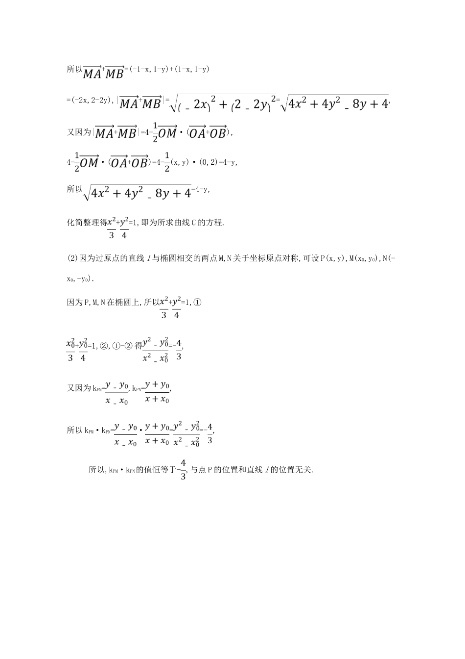版高考数学一轮复习 核心素养测评五十五 10.8.1 求曲线的方程 文（含解析）北师大版-北师大版高三全册数学试题_第2页