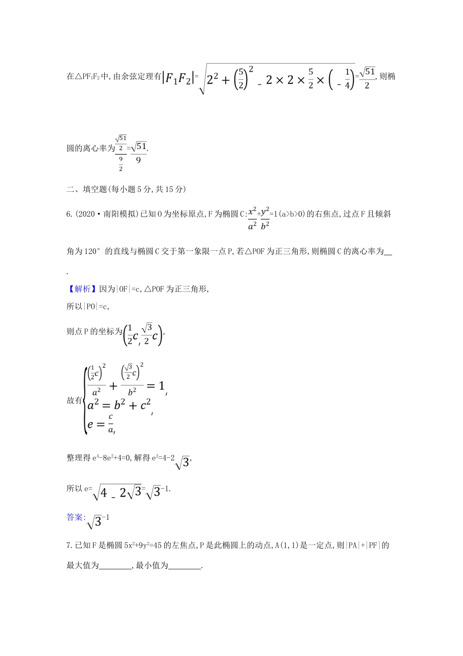版高考数学一轮复习 核心素养测评五十二 10.5 椭圆 文（含解析）北师大版-北师大版高三全册数学试题_第3页